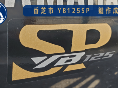 香芝市からYB125SPの鍵紛失作成のご依頼