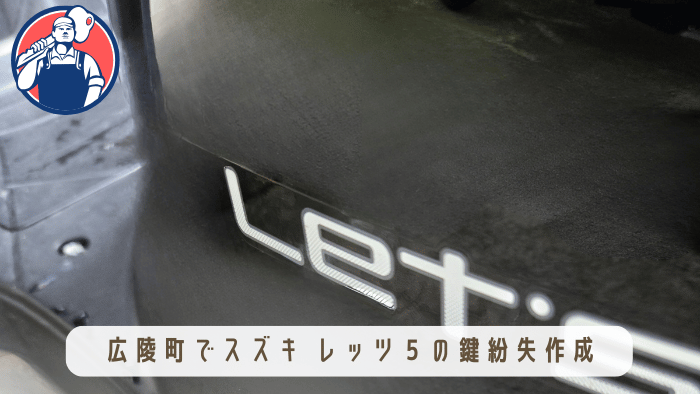奈良県広陵町 バイク 鍵紛失作成