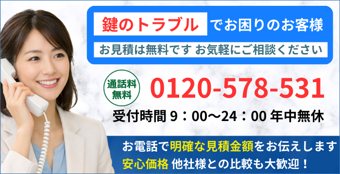 電話で無料見積もり：0120-578-531
